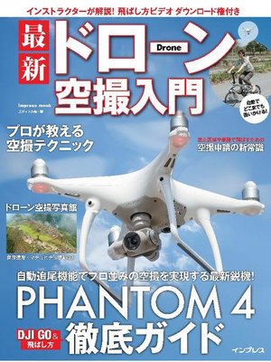 cover image of 【動画DL権付】最新ドローン空撮入門: 本編